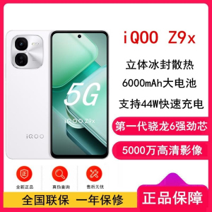 vivo iQOO Z9x 星芒白 8GB+256GB 第一代骁龙6芯 44W6000mAh 蓝海大毫安 120Hz屏