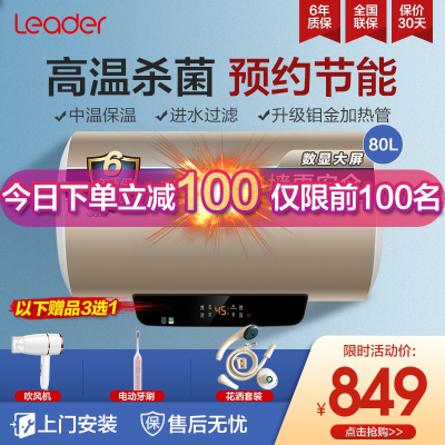 Haier/海尔电热水器80升2200W速热储水式高温抑菌洗预约洗浴安全防漏电6年质保海尔出品统帅电热水器