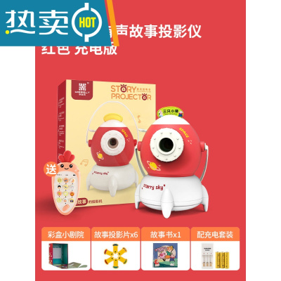 儿童投影仪发光玩具星空故事早教机生日礼物益智星空灯女孩男孩真智力儿童睡前有声故事投影仪红色充电版-