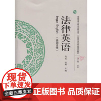 法律英语(美国法律)