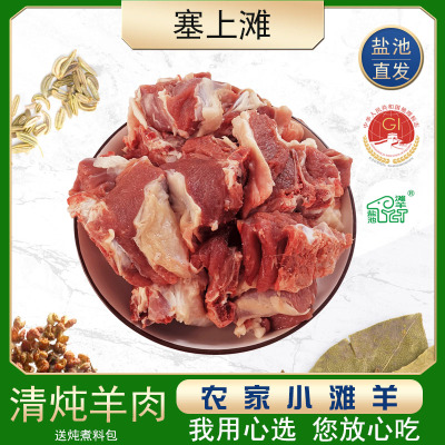 塞上滩 带骨羊肉块盐池滩羊肉块 偏瘦4斤