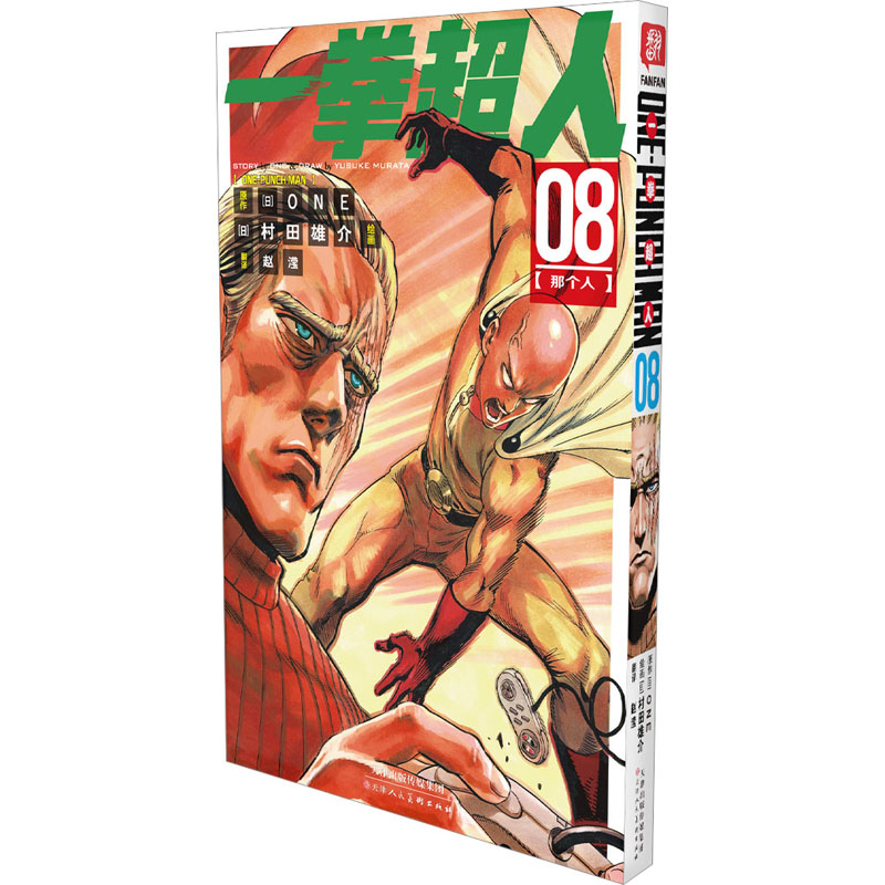 一拳超人 08