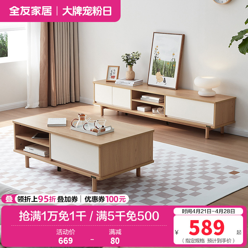 全友家居原木奶油风茶几电视柜客厅实木高脚茶几