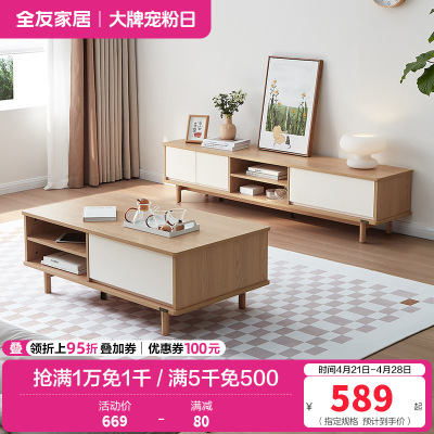 全友家居原木奶油风茶几电视柜客厅实木高脚茶几