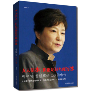 醉染图书女人是水,但也是坚硬的冰9787504494399