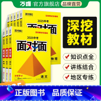 [语文] 云南省 [正版]2025科目任选面对面初三中考总复习资料语文数学英语物理化学道法政治历史全套初二生物地理七八九