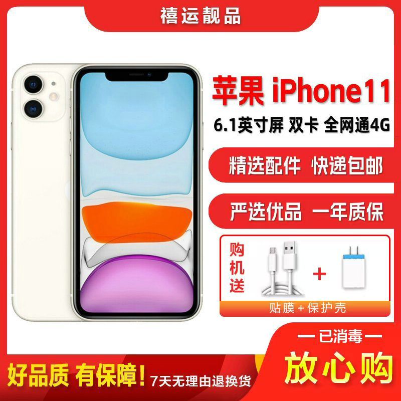 特价[二手95新]Apple 苹果11/iPhone 11 白色 128GB 全网通 6.1英寸屏双卡娱乐4G手机 国行