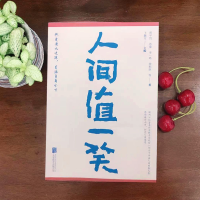 [M]人间值一笑 贾平凹 等 著 卞毓方 编 -9787559652447