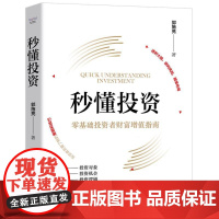 秒懂投资