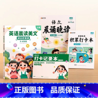 [更多家长选择]3-4年级英语晨读+语文晚读 小学通用 [正版]小学语文晨诵晚读语法提升每天半小时早上诵国学晚上读经典配