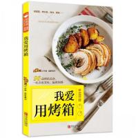 正版新书]妈妈班菜谱系列:我爱用烤箱青葫芦 著9787555245599