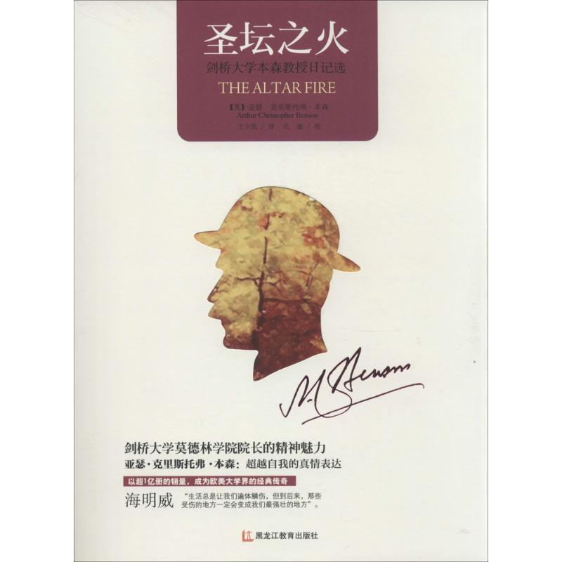 [M]圣坛之火-9787531678229