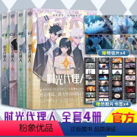 [正版]x4+胶片书签x4罗翔彭昱畅 时光代理人漫画1-4册 漫画书 同名剧集改编 高口碑动漫 悬疑感人漫画书籍