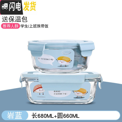 三维工匠微波炉加热专用碗带饭饭盒分隔型玻璃保鲜盒餐盒套装上班族便当盒 [岩蓝]中圆660+中长680