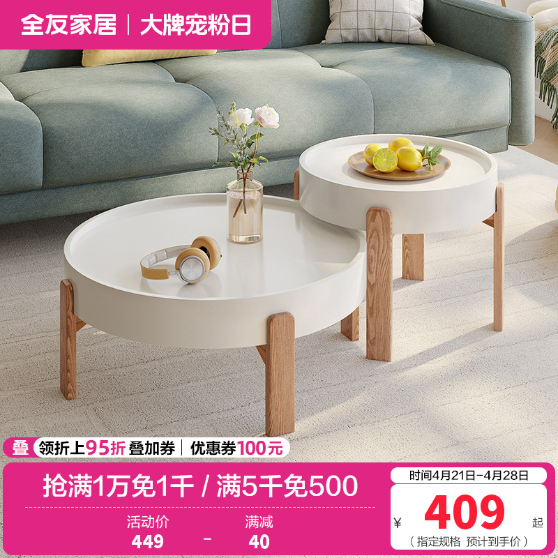 全友家居小户型客厅家具北欧风灵活组合高矮圆茶错落高低实木脚茶几