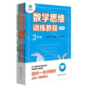 [N]数学思维训练教程(3年级第2版共5册)/四季丛书-9787576000351