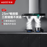 华帝(vatti)抽油烟机 欧式顶吸三腔大吸力S2油烟机 23风量低噪挥手智控一键自清洁脱排油烟机 i11179