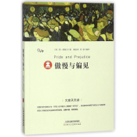 [M]傲慢与偏见/大家天天读-9787530585955