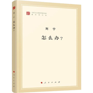 醉染图书怎么办?9787010185064