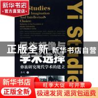 正版 民族想像与学术选择:彝族研究现代学术的建立 李列著 人民出