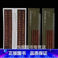 金光明最胜王经(卷六)上下2册 [正版]敦煌写经妙法莲花经兜沙经大般涅槃经 近距离临摹字帖练字卡原大碑帖全文毛笔字帖书法