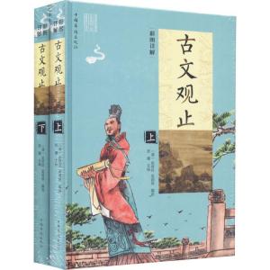 正版新书]彩图详解古文观止吴楚材9787511371119