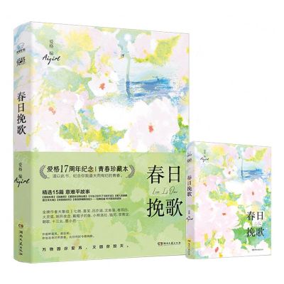 [N]春日挽歌-9787572616815