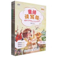 [N]童话读写绘(樱桃老师教你写出好故事共3册1-3年级亲子阅读)-9787115597427