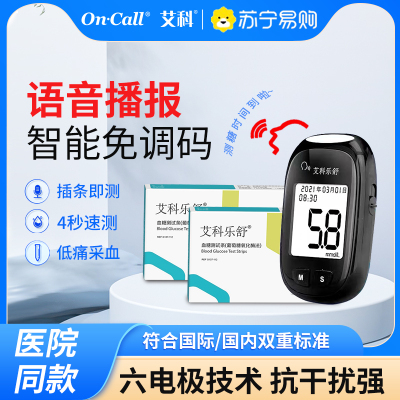 艾科乐舒血糖试纸50人份独立包装(无仪器)