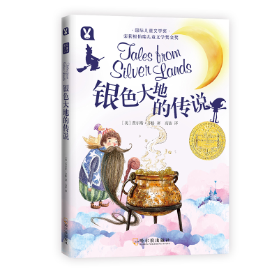 [M]银色大地的传说-9787548431152