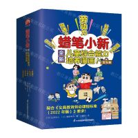 [N]蜡笔小新全新儿童综合能力培养漫画(共5册)-9787571328788