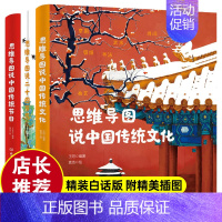 [全3册]思维导图说系列 [正版]思维导图说中国传统文化二十四节气传统节日全套3册精装 中国民俗传统文化故事 小学生儿童