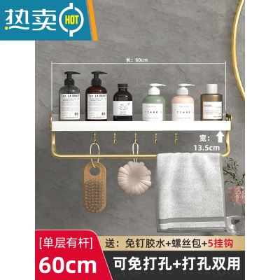敬平卫生间置物架壁挂式浴室毛巾架免打孔轻奢洗漱台化妆品厕所收纳架 白金60cm有杆[可打孔/免打孔] 挂钩可拆浴室置物架