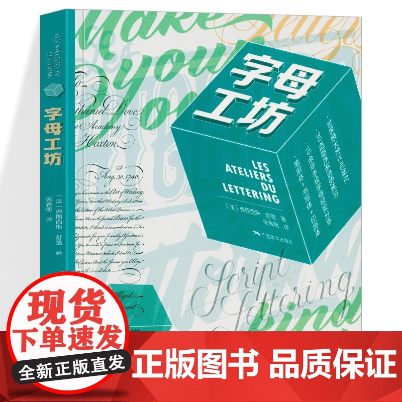字母工坊 英文手写体书手绘体书法大全书写工具材料基础技法教程 设计英文字体印刷排版创作 英文笔法规范书写设计运用 广西美