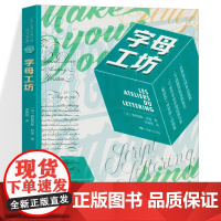 字母工坊 英文手写体书手绘体书法大全书写工具材料基础技法教程 设计英文字体印刷排版创作 英文笔法规范书写设计运用 广西美