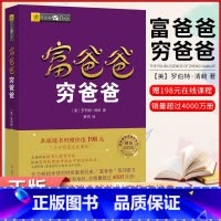[正版]富爸爸穷爸爸实践篇 罗伯特清崎 富爸爸投资指南系列财务自由商学院 个人理财技巧指导财务管理书籍
