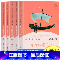 [人教版]快乐读书吧六年级下册[全5册] [正版]快乐读书吧六年级下册全套鲁滨逊漂流记汤姆索亚历险记人教版小学生课外阅读