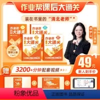 春季大通关 小学二年级 [正版]作业帮2024新小学春季课后大通关上学期预习语文数学英语衔接专项教辅课后作业初一二三