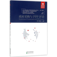醉染图书采购与PPP评论9787514186017