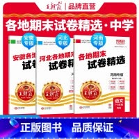 [河南专版●人教版 4本]道德+历史+地+生 七年级上 [正版]2024各地期末试卷七八年级中学上册新版河南河北安徽适用