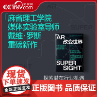 [央视网]AR改变世界 引爆人类社会未来发展的超级路线图 揭示蕞新科技趋势 探索潜在行业机遇 SS