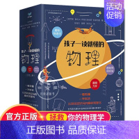 [热卖-礼盒装]孩子一读就懂的物理 全3册 [正版]孩子一读就懂的物理全套系列3册 漫画版JST俄罗斯大师趣味物理学别莱