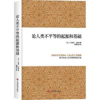 正版新书]论人类不平等的起源和基础(法)让-雅克?卢梭9787511380
