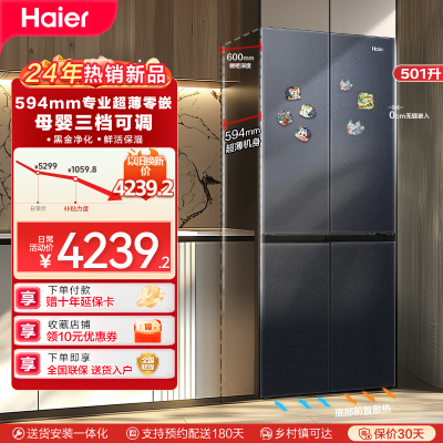 Haier海尔冰箱 十字对开门冰箱501升零距离自由嵌入式594mm超薄四门冰箱一级变频无霜变温干湿分储黑金净化智能物联