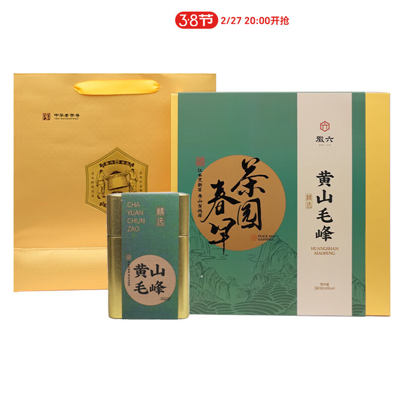 徽六绿茶黄山毛峰茶园春早一级240g 2024新茶礼盒装茶叶节日礼品