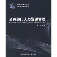 正版新书]公共部门人力资源管理廉茵9787810787475