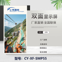 昌裕 CY-XF-SMP55 双面屏、双屏广告机、显示屏