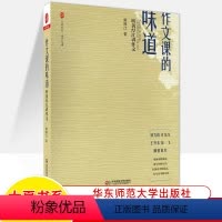 [正版]作文课的味道听黄厚江讲作文大夏书系语文之道共生写作我们有办法作文课堂实录点评课堂教学现场评讲课写作指导初高中学