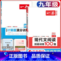 中考 语文现代文阅读+数学计算题 初中通用 [正版]2024版初中英语阅读理解与完形填空专项训练书国一八年级九年级中考英