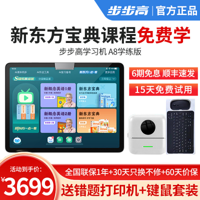 步步高家教机A8 8+256G 12.7英寸 智慧眼学练机英语学习机护眼平板电脑学习机学生平板学习机点读机早教机